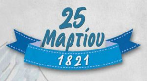 25η Μαρτίου – Αμοιβή εργασίας – Υπ. Εργασίας